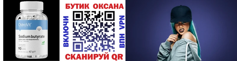 Бутират BDO  Купить  Орёл 