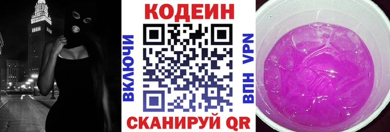 Codein Purple Drank Купить Орёл